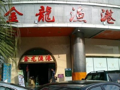 成都市金龍魚港酒店地址（成都熱門酒店預(yù)訂攻略） 龍魚百科 第2張