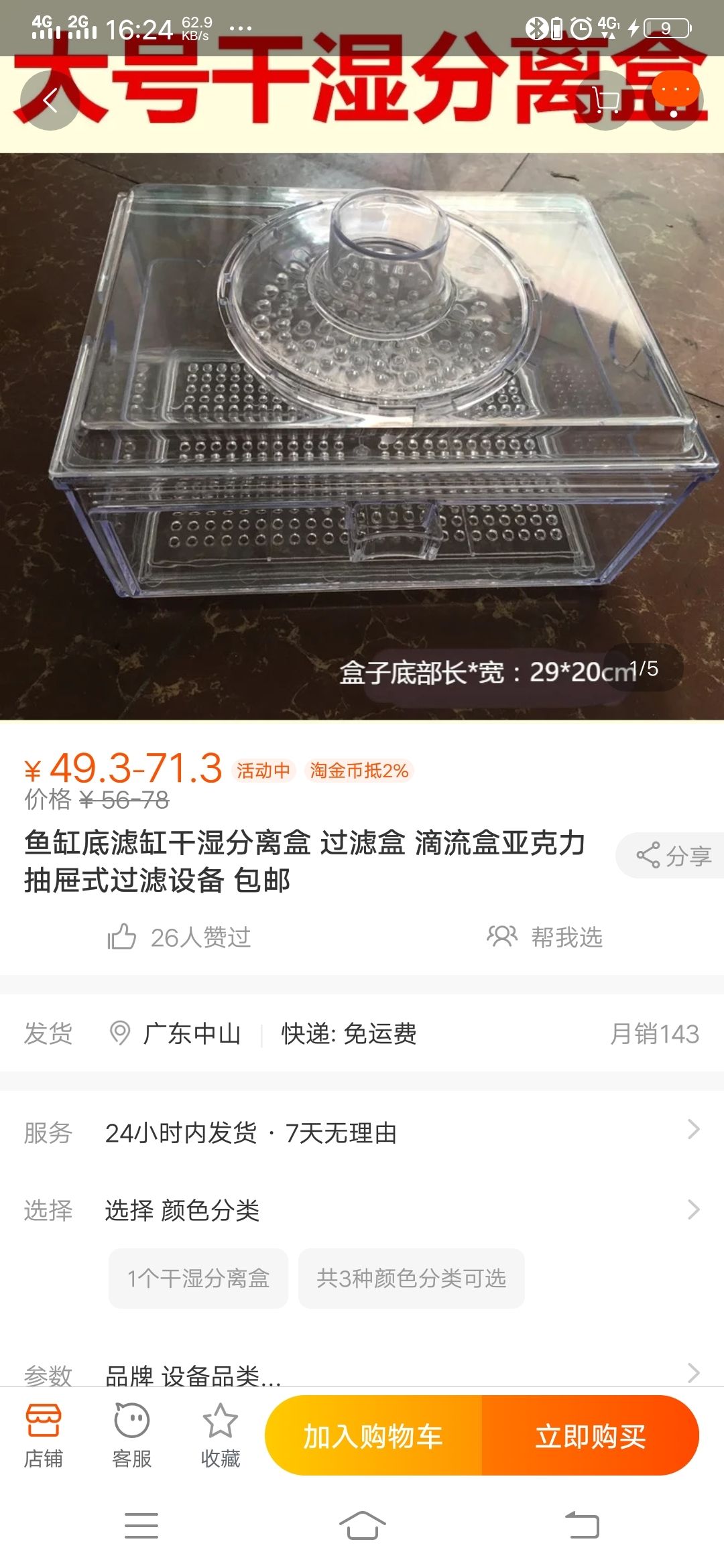 干濕分離盒到底有用沒？ 祥龍龍魚魚糧 第6張