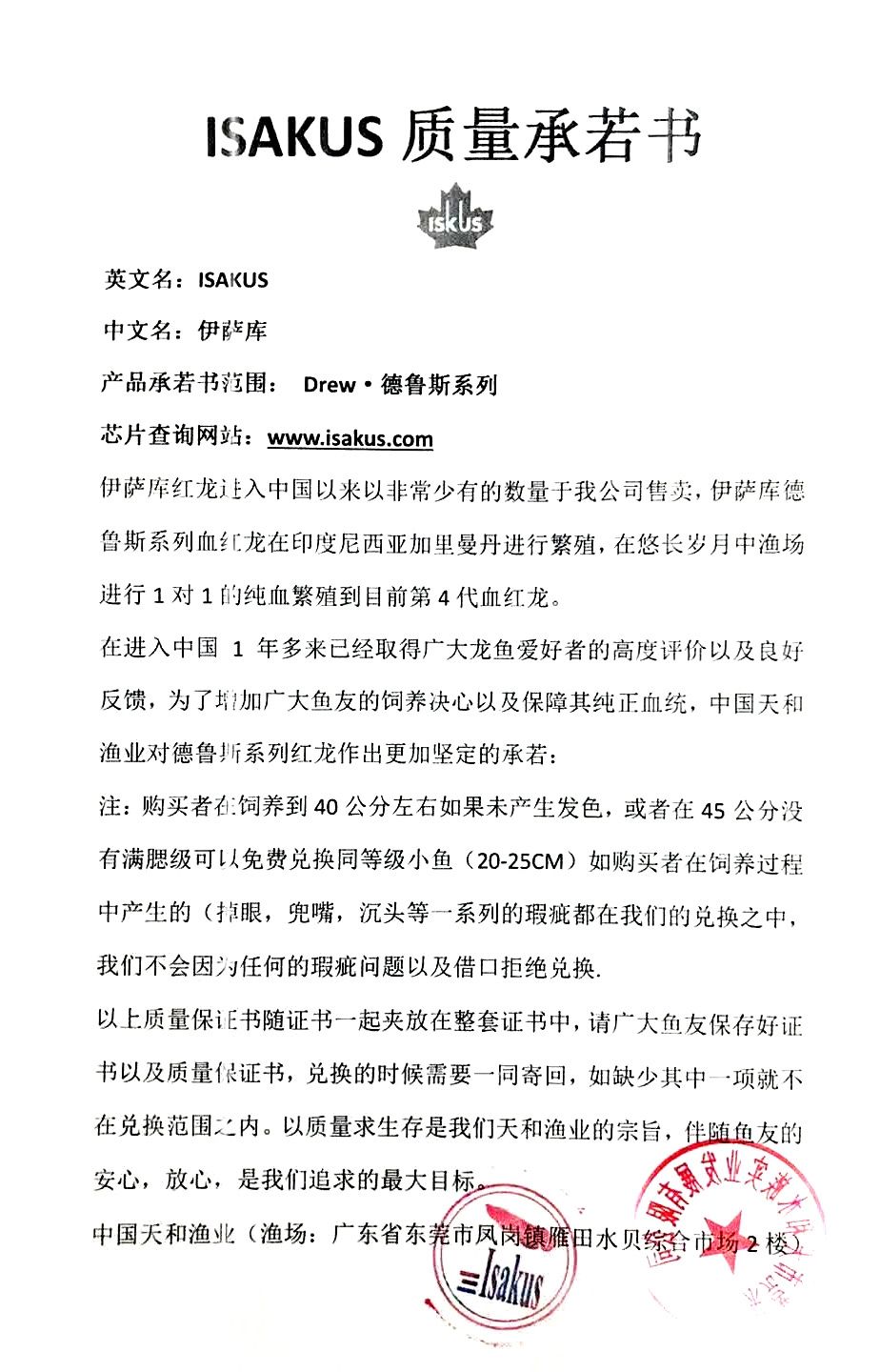 忻州水族館天和從來不推脫不逃避質(zhì)量承諾書