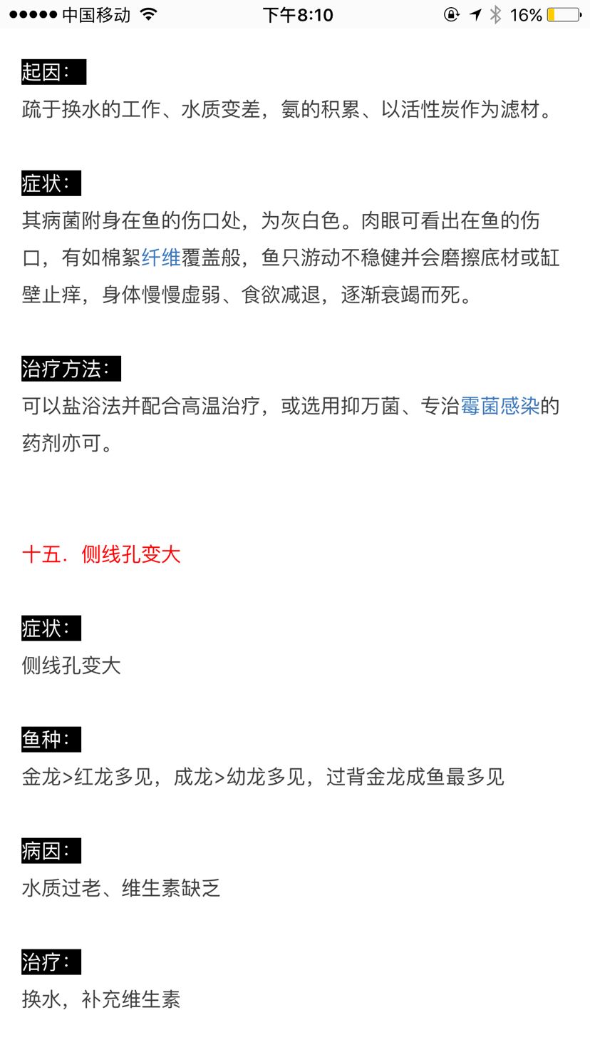 轉(zhuǎn)載之龍魚疾病與治療攻略(二) 龍魚疾病與治療 第8張