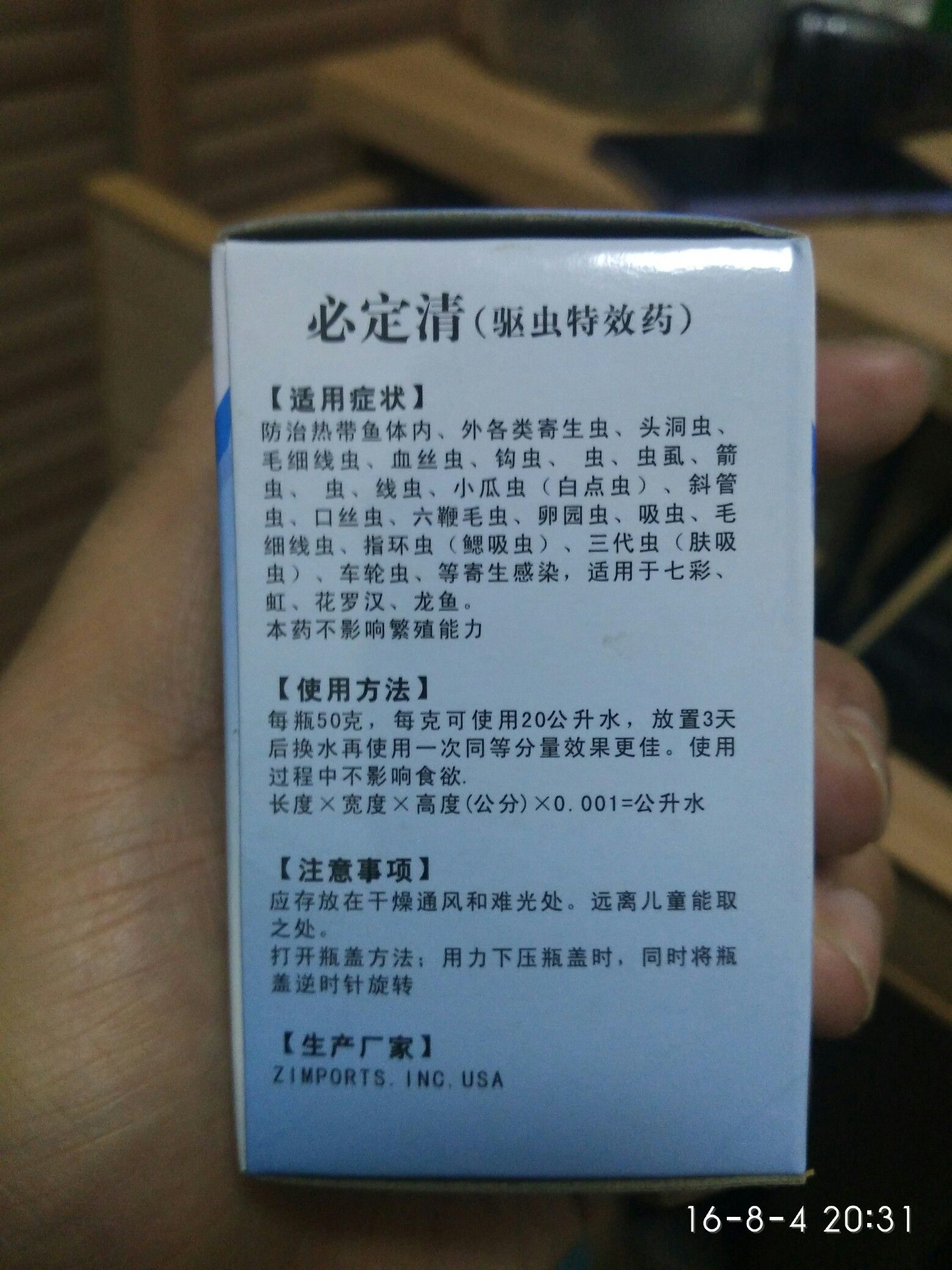 金華水族館你們有沒有用這種藥分享一下