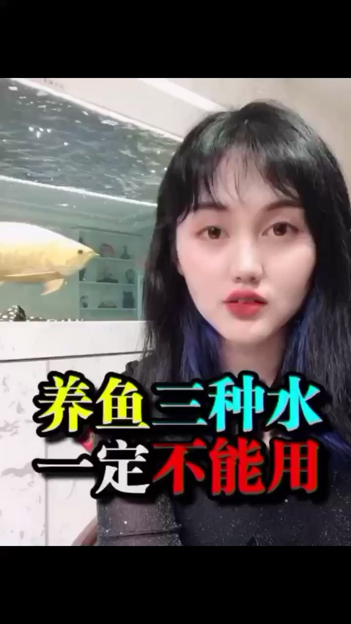 養(yǎng)魚有三種水不可用