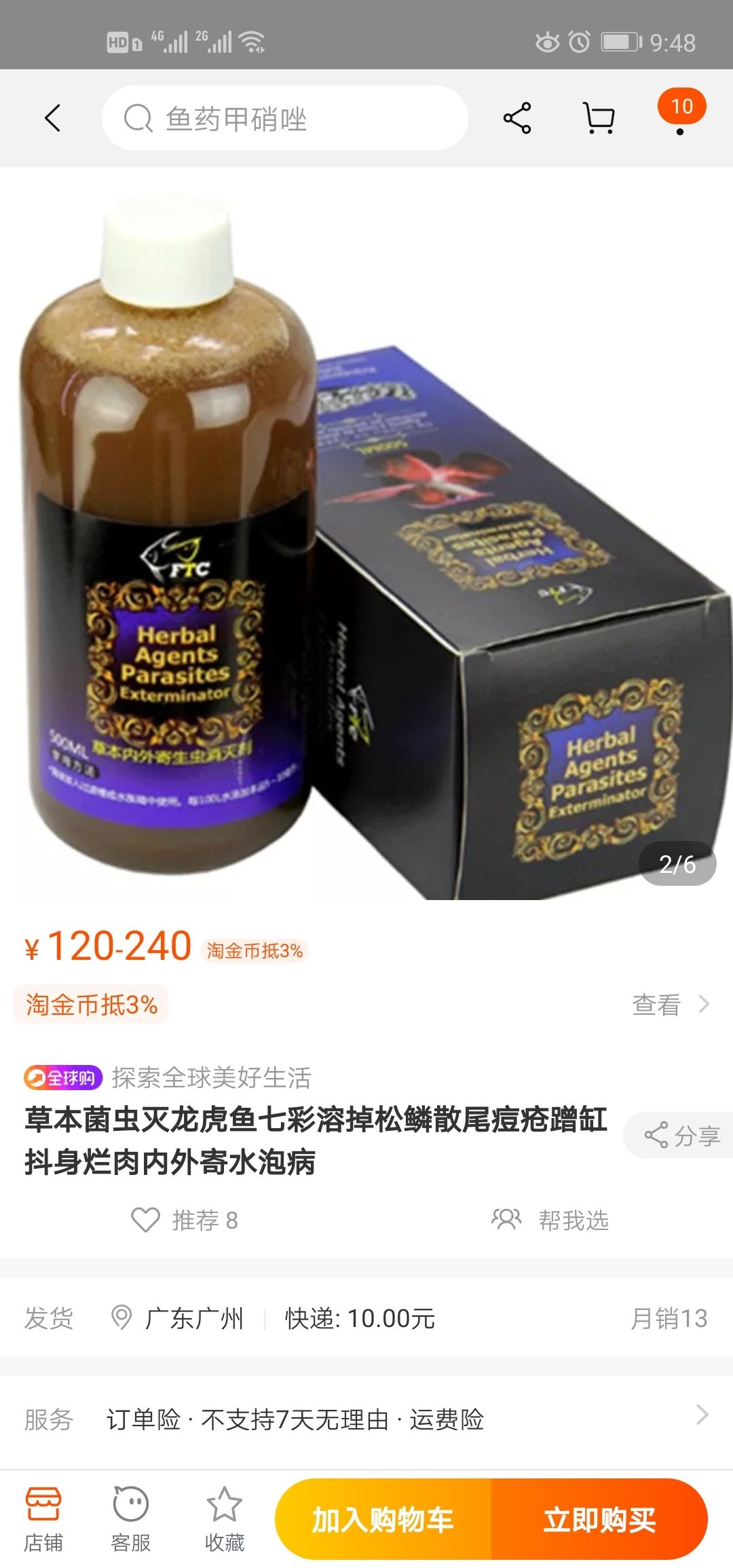 蘭州觀賞魚市場(chǎng)這種中草藥你們用過(guò)嗎？好用不？效果怎么樣？