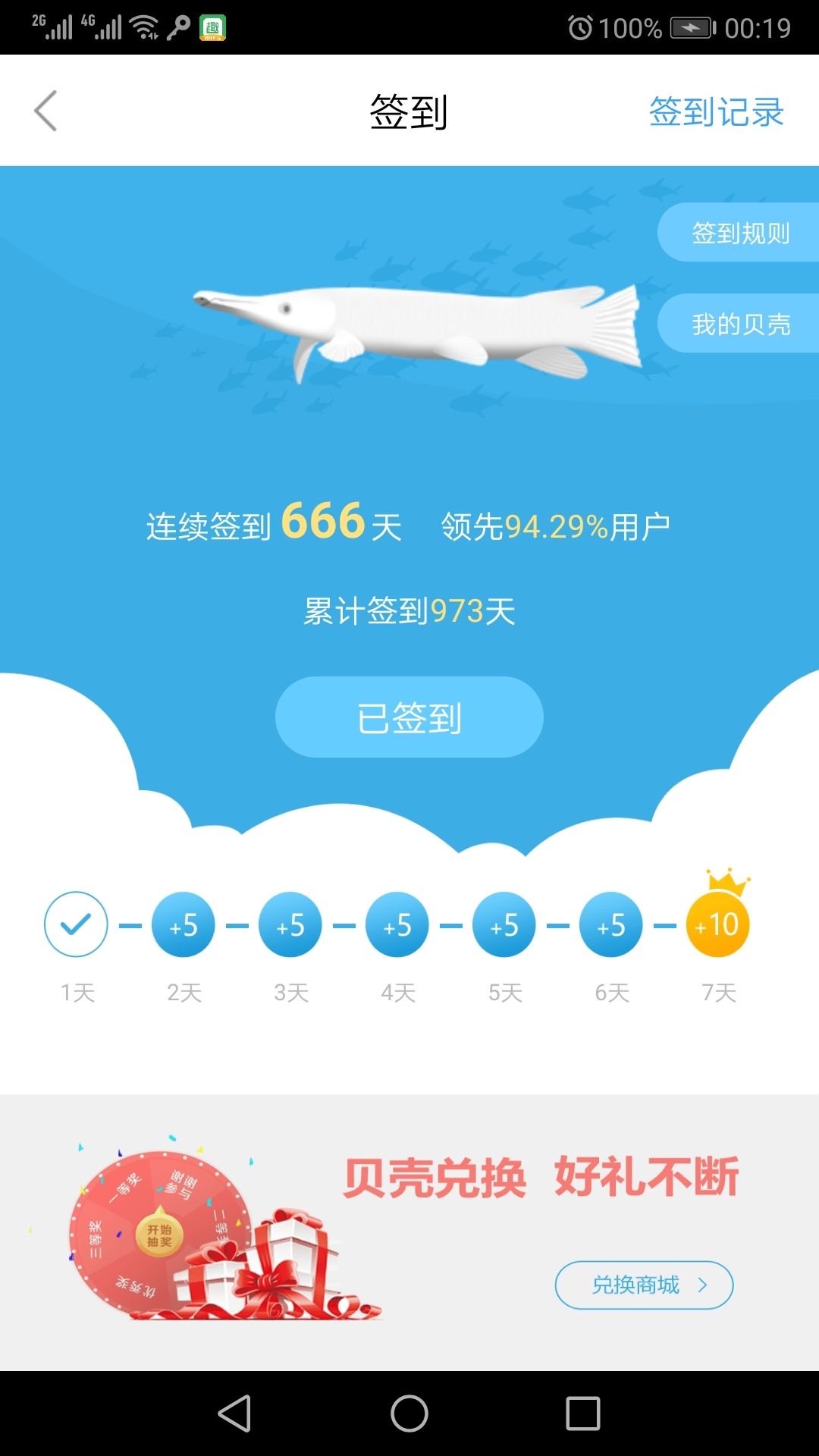 打卡666