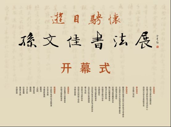 著名書法家孫文佳將于10月29日在中國美術(shù)館舉辦書法展