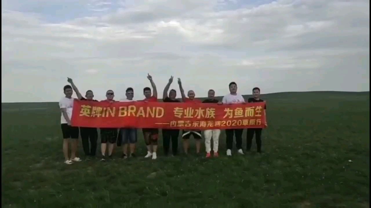 英牌呼和浩特團隊團建