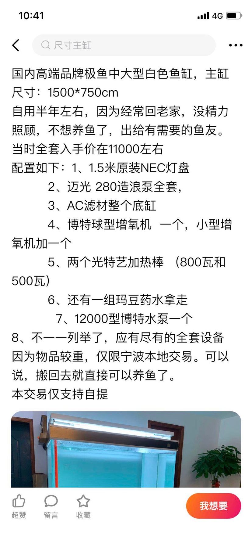 同城入二手缸可以看看值多少 福滿鉆魚 第2張