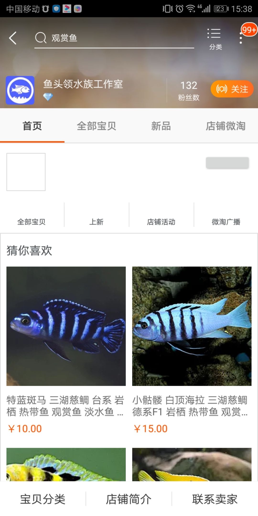 無良商家魚友們需謹(jǐn)慎