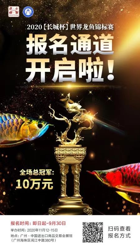 長城杯世界龍魚錦標(biāo)賽 2024第28屆中國國際寵物水族展覽會CIPS（長城寵物展2024 CIPS） 第2張