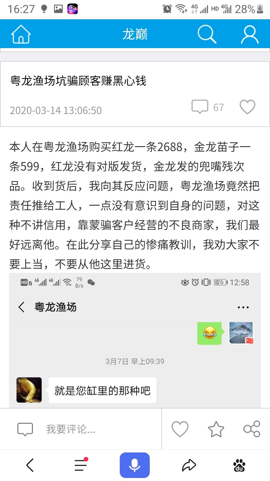 海北藏族自治州水族館粵龍漁場殺豬盤持續(xù)曝光 羽毛刀魚苗 第6張