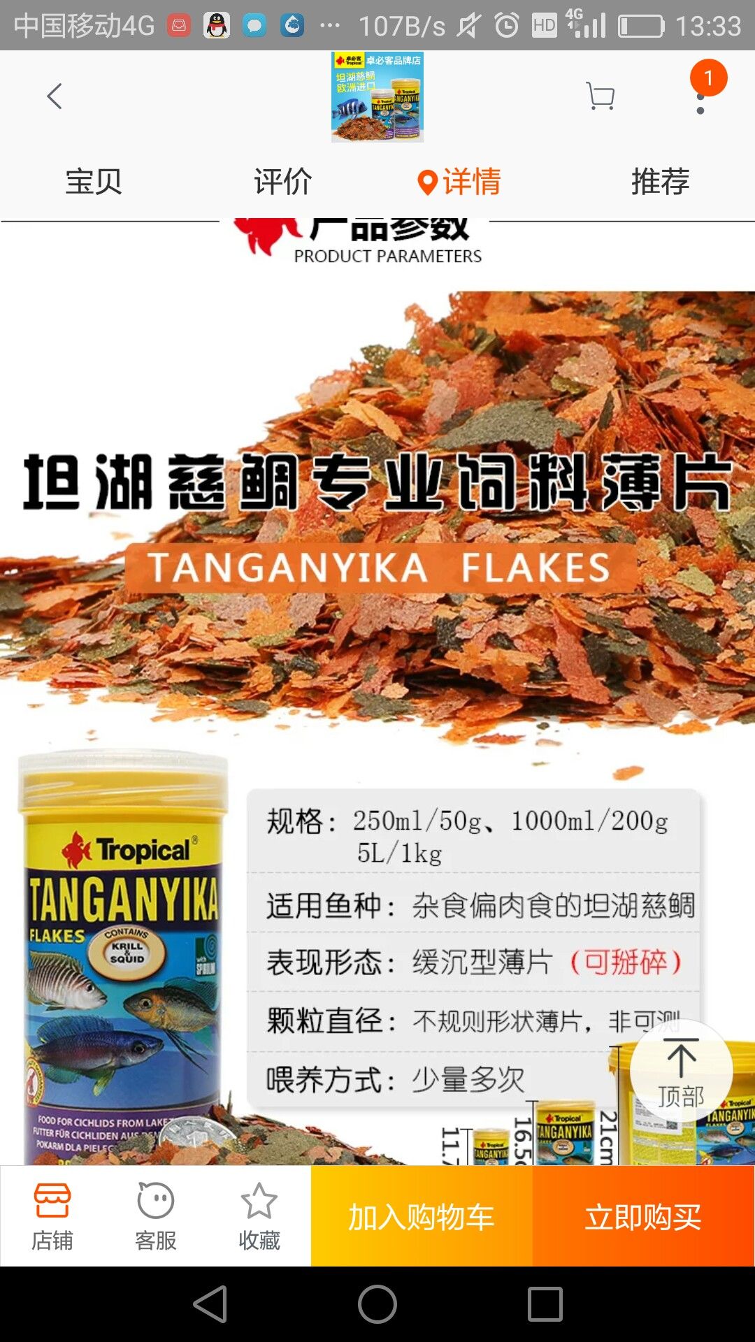 來賓觀賞魚市場請問喂照片中的薄片飼料是會影響水質(zhì)嗎？