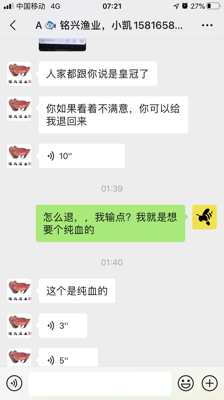 隴南觀賞魚市場說退又不給退？