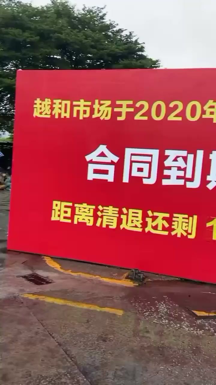 花地灣清場(chǎng)倒計(jì)時(shí):15天 紅龍專(zhuān)用魚(yú)糧飼料 第1張