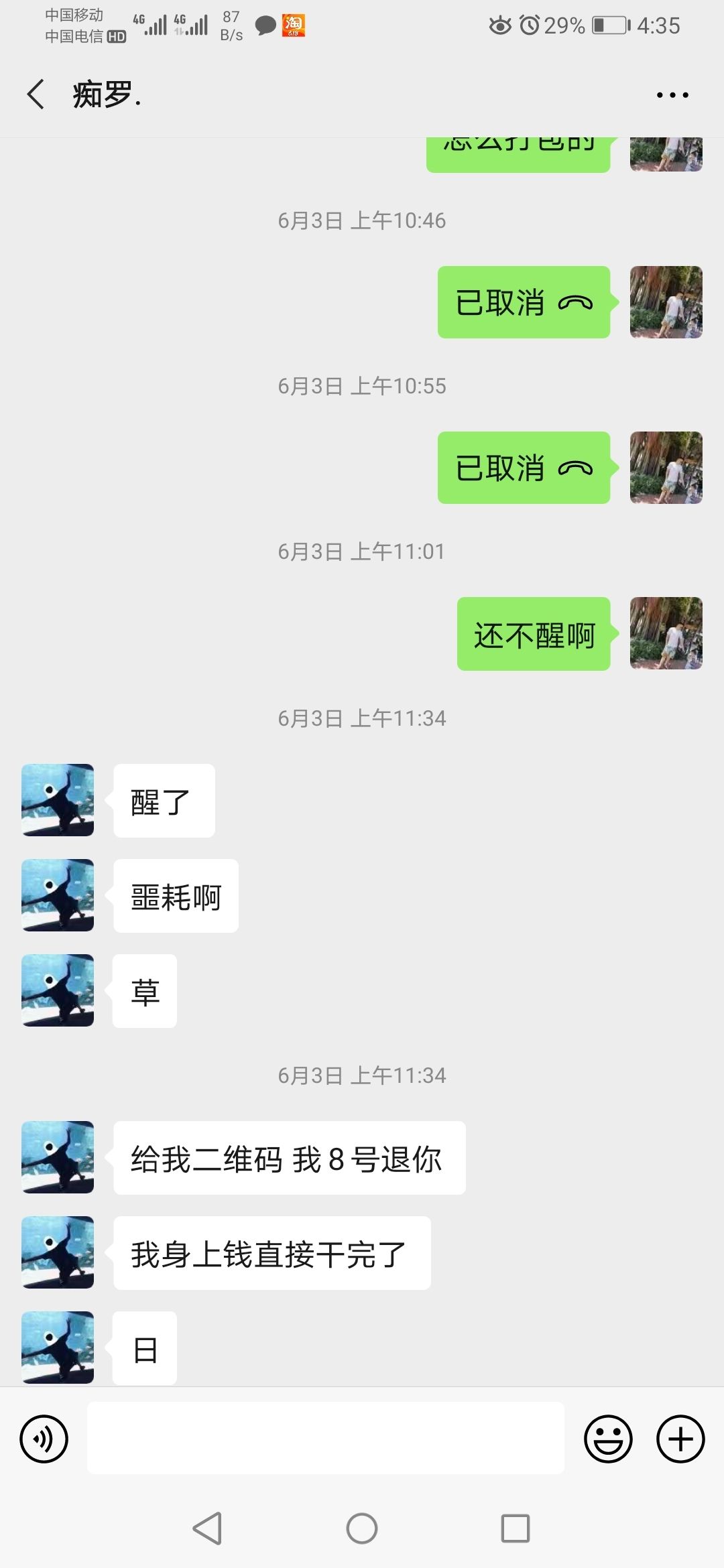 曝光一個發(fā)死魚不賠錢的二道魚商 黑云魚 第6張