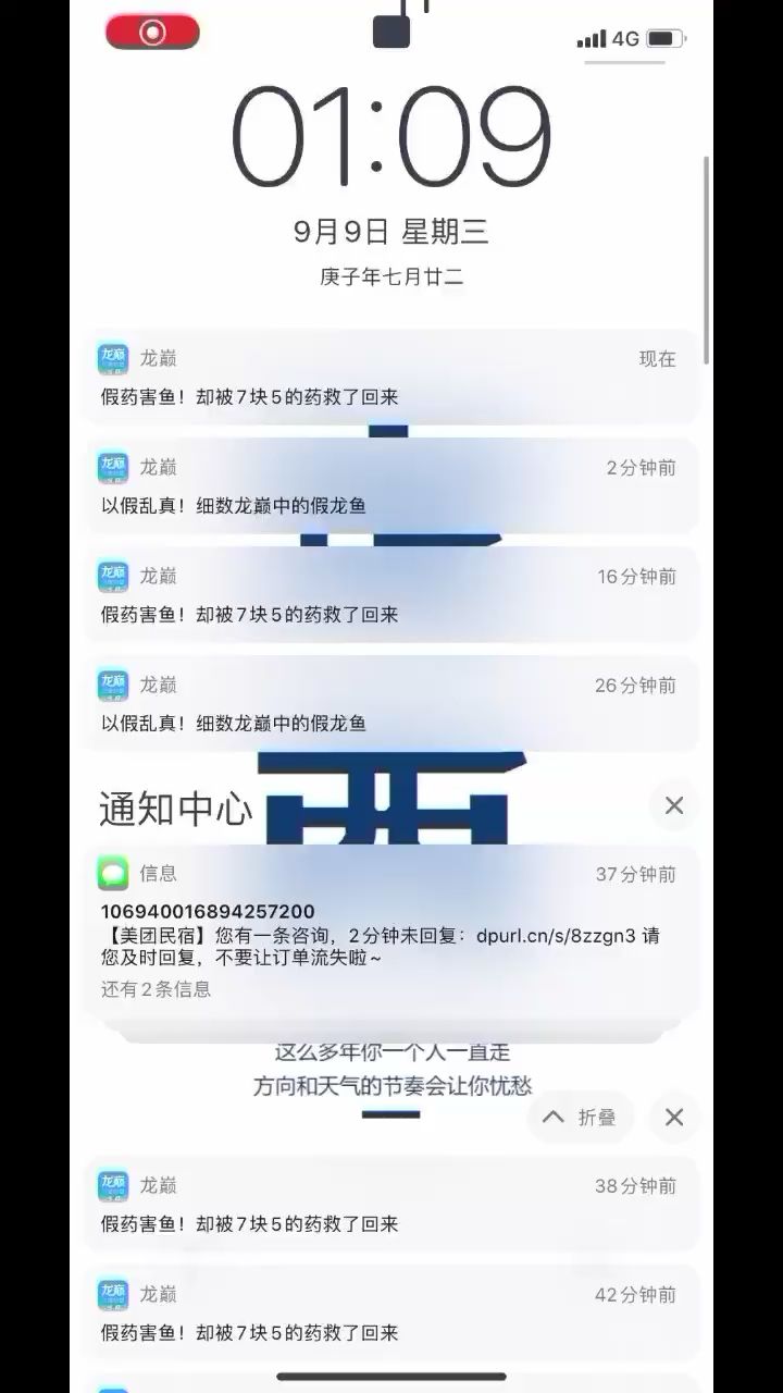 廣告推送不睡覺么？