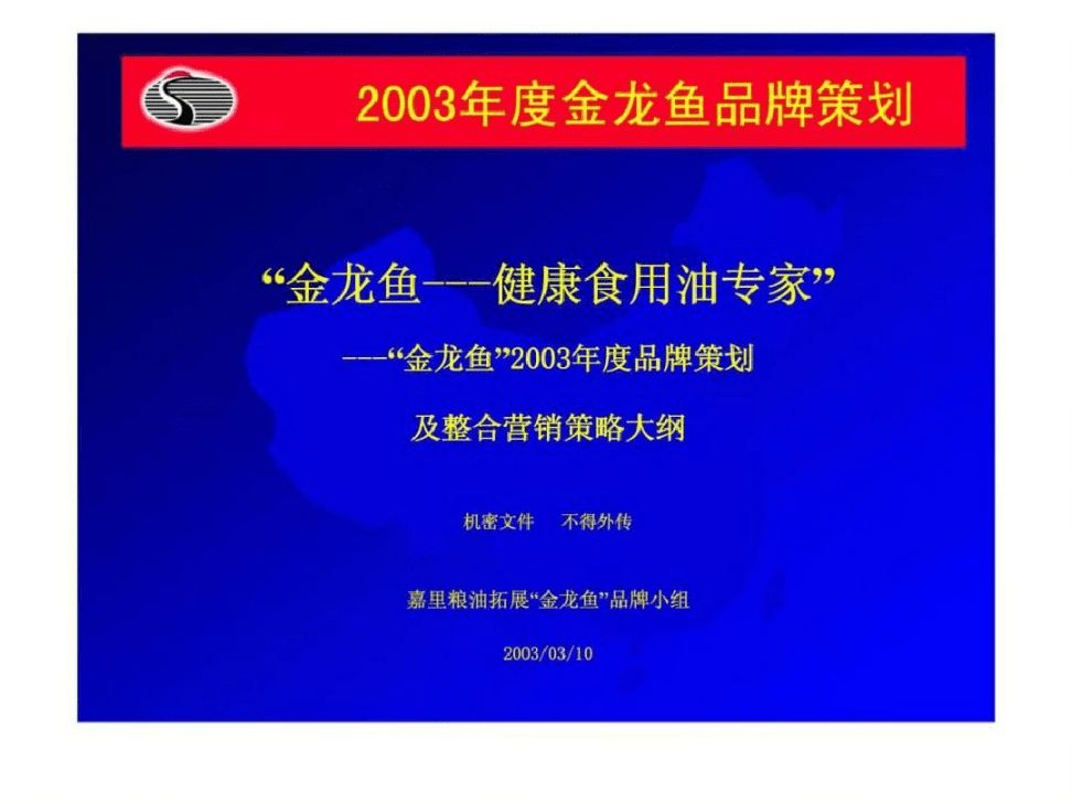 金龍魚營銷策略分析報告（金龍魚國際市場的競爭策略）