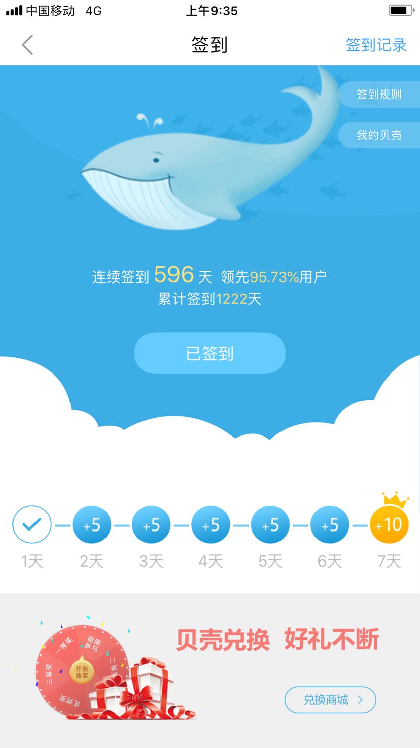 杭州水族館累計(jì)簽到3年半