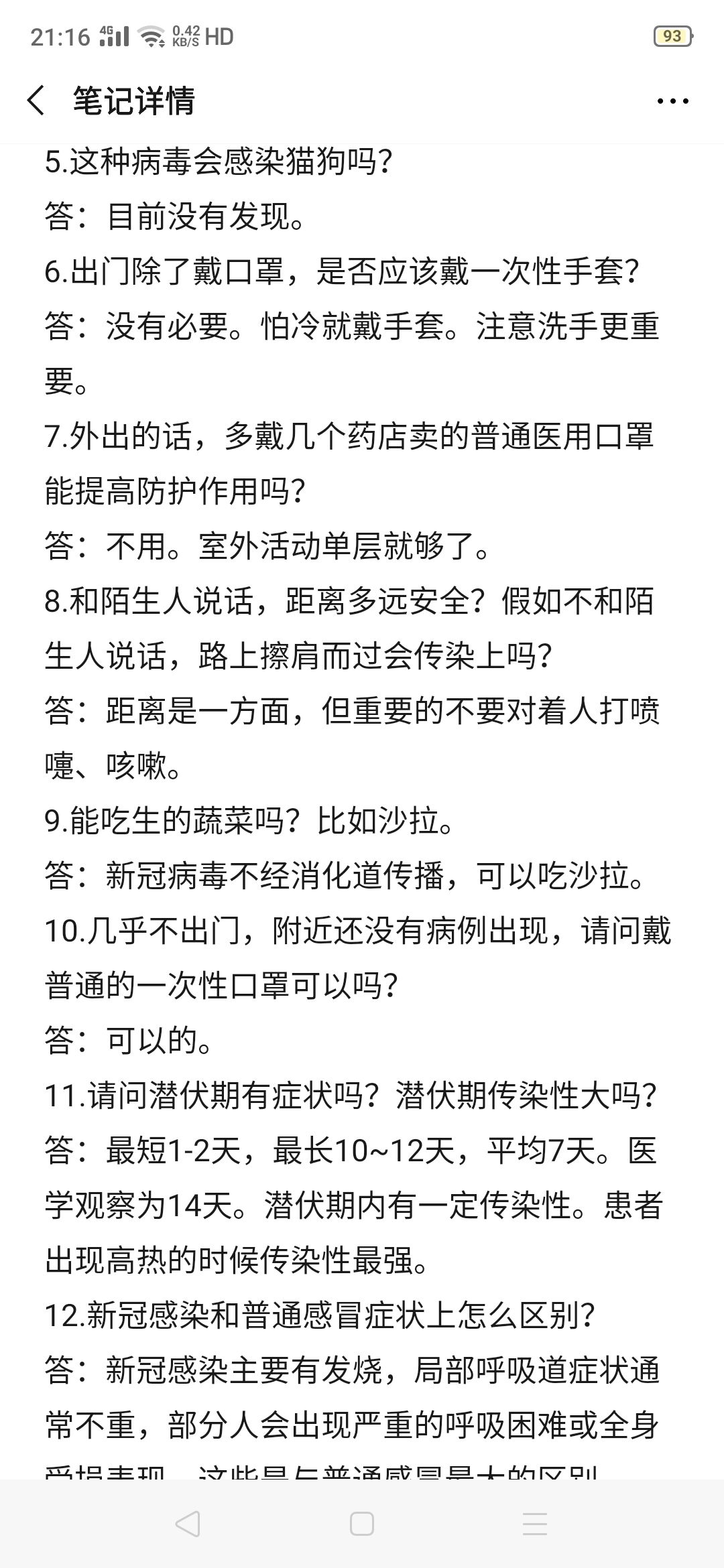 新冠病毒科學(xué)解答