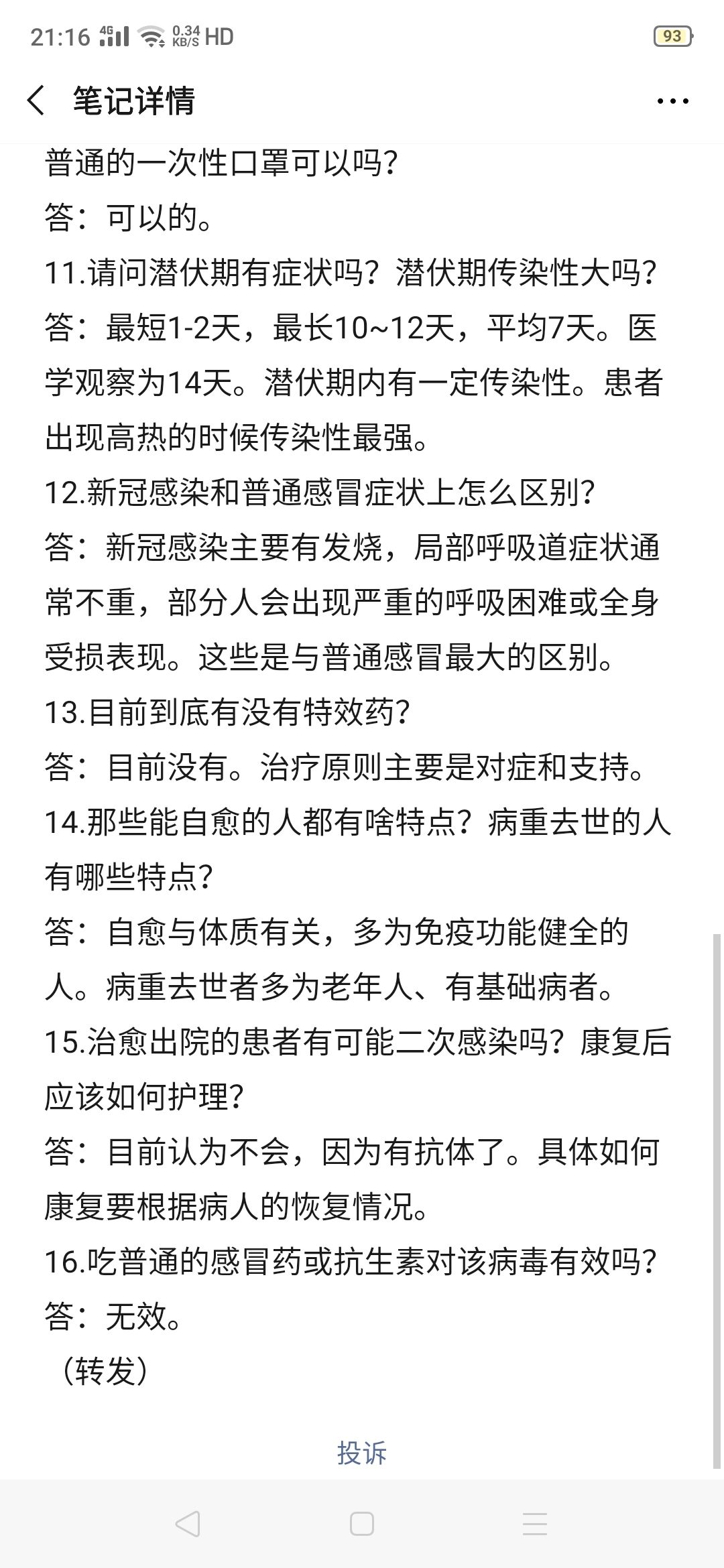 新冠病毒科學(xué)解答