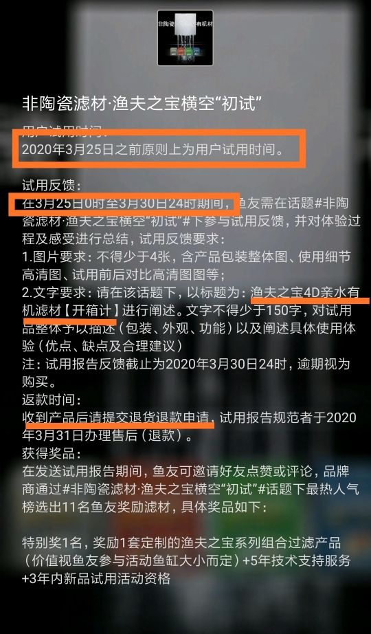 淮北觀賞魚市場漁夫之寶濾材試用活動說明