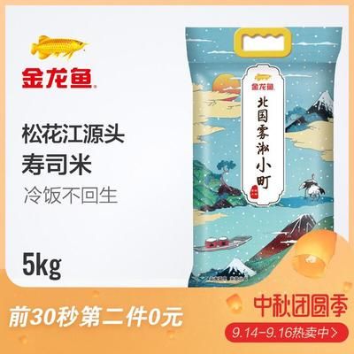 金龍魚壽司米（金龍魚壽司米與其他品牌對(duì)比,如何辨別壽司米的質(zhì)量） 龍魚百科 第2張