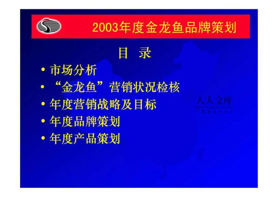 金龍魚營銷策略分析報告總結（金龍魚國際市場的競爭策略） 龍魚百科 第4張