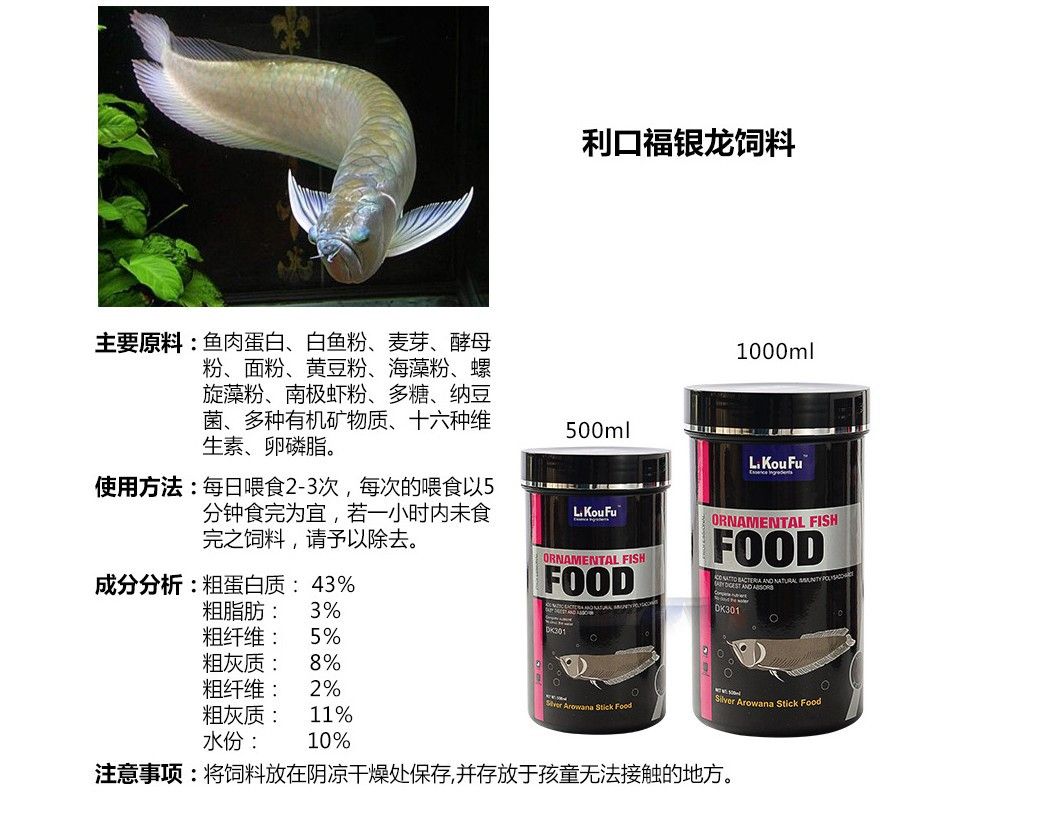 金龍魚飼料蛋白質(zhì)來源比較，金龍魚飼料的蛋白質(zhì)來源 龍魚百科 第3張