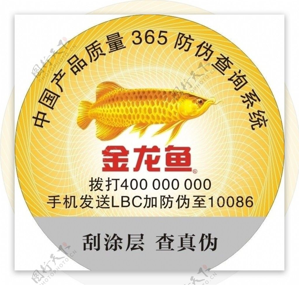 金龍魚防偽標志在哪里，如何辨別金龍魚防偽標志的真?zhèn)?></a></span><p class=