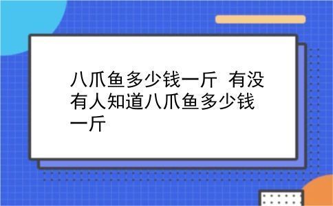 八角龍魚(yú)多少錢(qián)一只，八角龍魚(yú)、瓜魚(yú)、瓜魚(yú)、瓜仔、瓜魚(yú)仔、瓜魚(yú)仔、瓜魚(yú)仔、瓜魚(yú)仔、瓜魚(yú)仔、瓜魚(yú)仔、瓜魚(yú)仔、瓜仔、瓜魚(yú)仔、瓜 龍魚(yú)百科 第5張