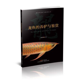 龍魚品質(zhì)怎么看，如何判斷龍魚品質(zhì)