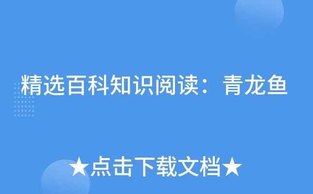 青龍魚是淡水魚嗎還是海魚呢，青龍魚是淡水魚，而不是海魚， 龍魚百科 第3張