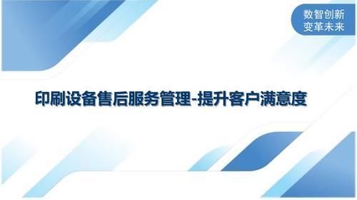 福龍發(fā)印刷客戶滿意度提升策略，福龍發(fā)印刷企業(yè)如何優(yōu)化服務(wù)流程提升客戶滿意度 觀賞魚(yú)市場(chǎng)（混養(yǎng)魚(yú)） 第1張