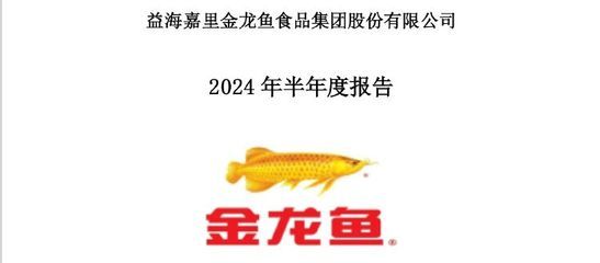 金龍魚研究報告怎么寫，如何撰寫金龍魚研究報告 龍魚百科 第1張