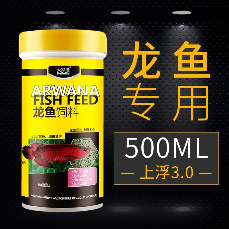 紅龍魚飼料與普通魚飼料區(qū)別，紅龍魚飼料與普通魚類飼料的區(qū)別 觀賞魚市場（混養(yǎng)魚） 第3張