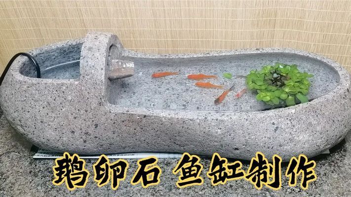 鵝卵石做魚缸視頻，鵝卵石魚缸diy圖文教程 魚缸百科 第4張