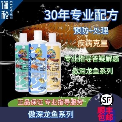 仟湖特別龍魚4號使用方法，龍魚疾病預(yù)防日常管理 龍魚百科 第5張