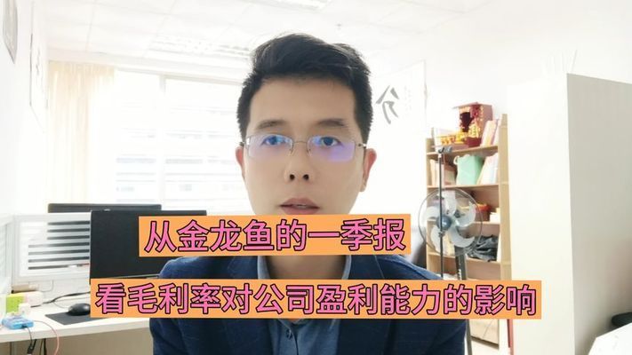 金龍魚盈利能力怎么樣，金龍魚凈利潤下滑原因分析金龍魚凈利潤下滑原因分析