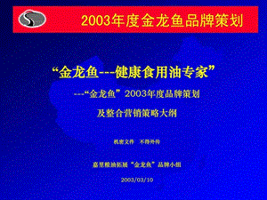 金龍魚品牌營銷策略研究，金龍魚在中國市場的營銷策略創(chuàng)新品牌策略和營銷策略 觀賞魚市場（混養(yǎng)魚） 第3張