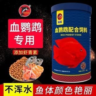 財(cái)神鸚鵡魚(yú)幼魚(yú)增紅飼料選擇，財(cái)神鸚鵡魚(yú)增紅飼料選擇 觀賞魚(yú)市場(chǎng)（混養(yǎng)魚(yú)） 第3張