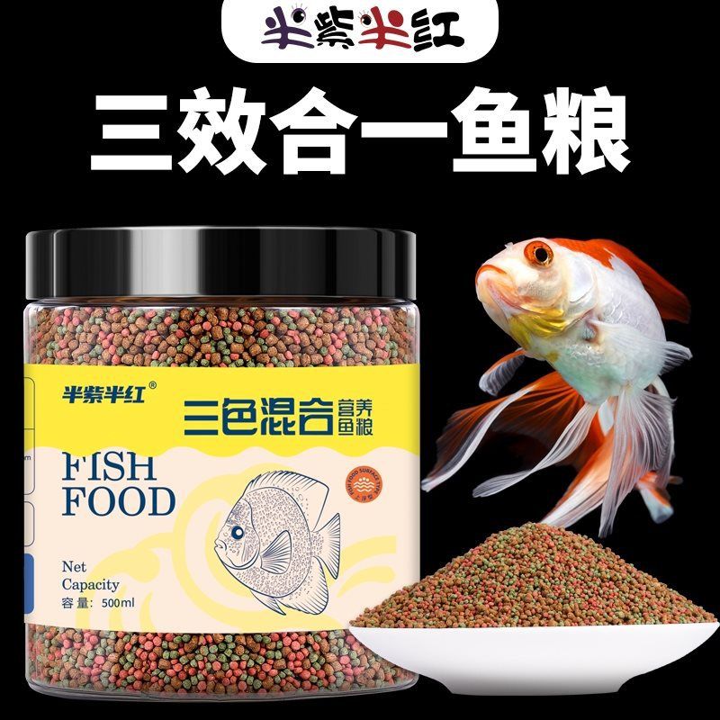 三色錦鯉魚飼料選擇指南（三色錦鯉飼料品牌推薦，錦鯉飼料營(yíng)養(yǎng)成分對(duì)比表） 觀賞魚市場(chǎng)（混養(yǎng)魚） 第2張