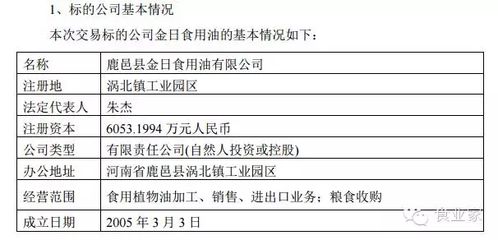 魯花被金龍魚并購（金龍魚成功并購魯花集團(tuán)） 龍魚百科 第3張