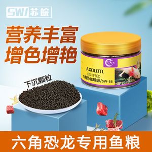 六角恐龍魚專用飼料（六角恐龍魚專用飼料品牌推薦六角恐龍魚專用飼料喂食技巧） 龍魚百科 第3張