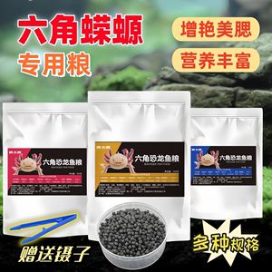 六角恐龍魚專用飼料（六角恐龍魚專用飼料品牌推薦六角恐龍魚專用飼料喂食技巧） 龍魚百科 第1張