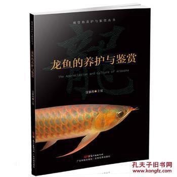 龍魚的養(yǎng)護(hù)與鑒賞電子版pdf（關(guān)于龍魚的養(yǎng)護(hù)與鑒賞的電子版pdf資料） 龍魚百科 第2張