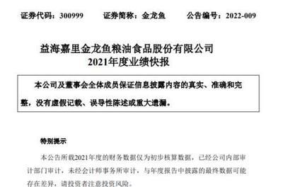 金龍魚快報（金龍魚快報2018年12月11日收盤報收于35.65元） 龍魚百科 第3張