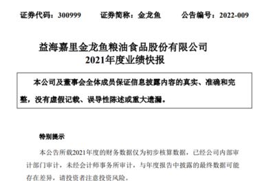 金龍魚快報（金龍魚快報2018年12月11日收盤報收于35.65元） 龍魚百科 第5張