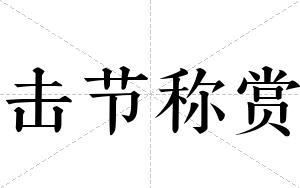 龍魚(yú)成語(yǔ)有哪些（魚(yú)躍龍門(mén)的歷史故事,魚(yú)躍龍門(mén)的歷史故事魚(yú)龍變化的象征意義） 龍魚(yú)百科 第1張