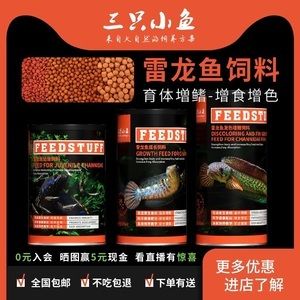 雷龍魚吃食（如何判斷雷龍魚飼料質(zhì)量，雷龍魚專用飼料品牌推薦） 龍魚百科 第4張