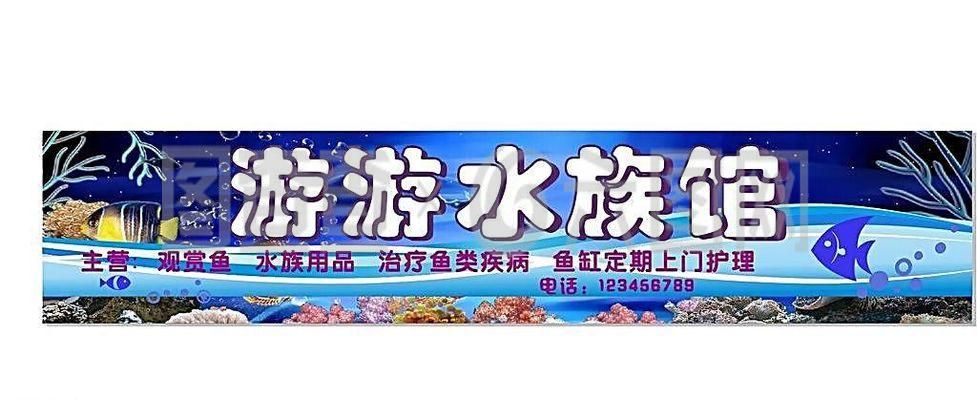 水族館招牌設計（水族館招牌設計的創(chuàng)新元素） 水族館百科（水族館加盟） 第5張