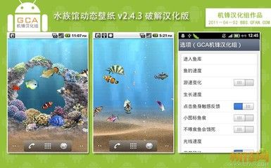 安卓水族館動(dòng)態(tài)壁紙破解（安卓水族館動(dòng)態(tài)壁紙） 水族館百科（水族館加盟） 第4張